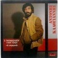 Antonis Kaloyannis - Ta Simerina / Polydor Antonis Kaloyannis - Ta Simerina / Polydor